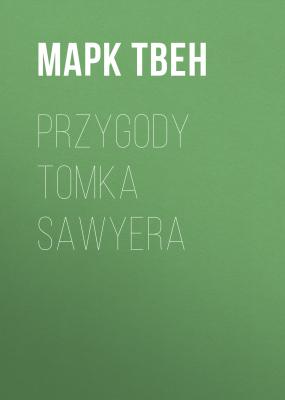 Przygody Tomka Sawyera - Марк Твен