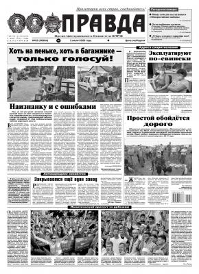 Правда 52-2020 - Редакция газеты Правда