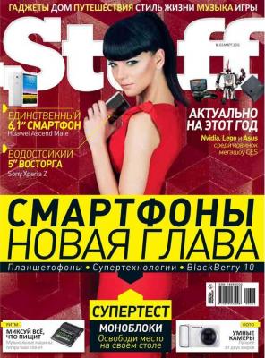 Журнал Stuff №03/2013 - Открытые системы