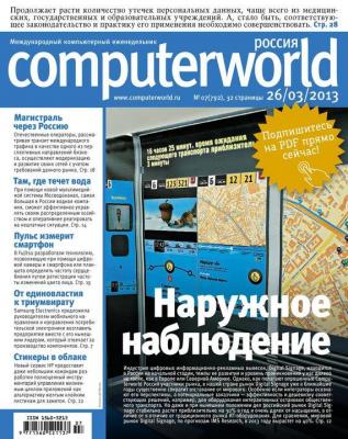 Журнал Computerworld Россия №07/2013 - Открытые системы