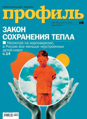 Профиль 28-29-2020 - Редакция журнала Профиль