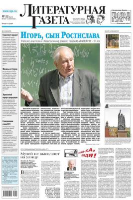 Литературная газета №22 (6417) 2013 - Отсутствует