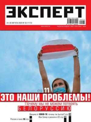 Эксперт 35-2020 - Редакция журнала Эксперт