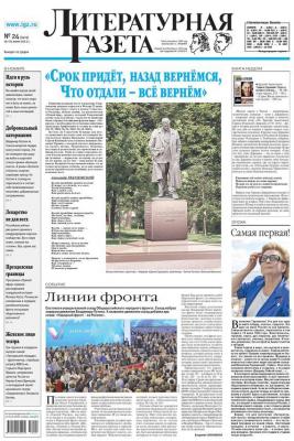 Литературная газета №24 (6419) 2013 - Отсутствует