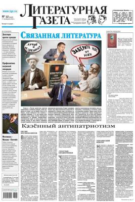 Литературная газета №32 (6426) 2013 - Отсутствует