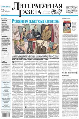 Литературная газета №47 (6440) 2013 - Отсутствует