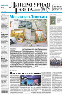 Литературная газета №49 (6442) 2013 - Отсутствует