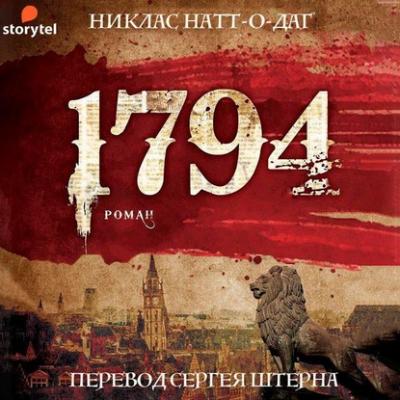 1794 - Никлас Натт-о-Даг