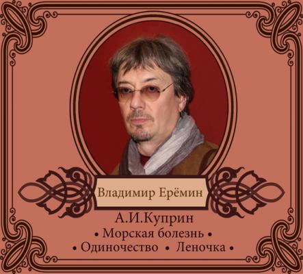 Рассказы - Александр Куприн