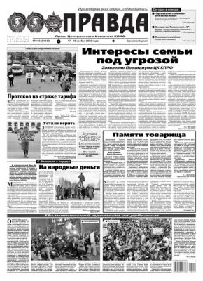 Правда 110-2020 - Редакция газеты Правда