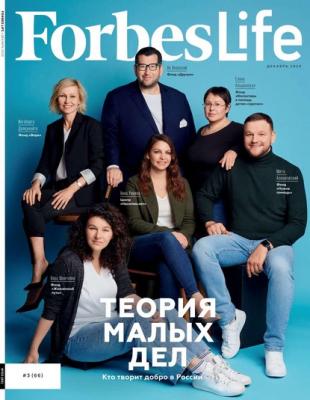 FORBES LIFE 03-2020 - Редакция журнала FORBES LIFE