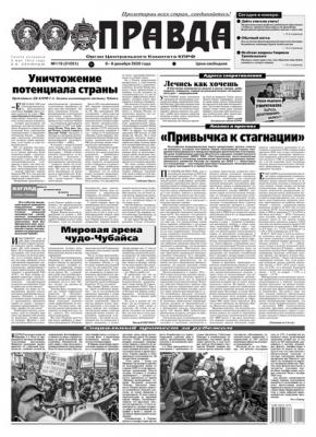 Правда 119-2020 - Редакция газеты Правда