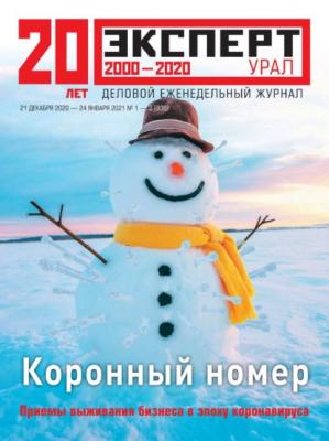 Эксперт Урал 01-03-2021 - Редакция журнала Эксперт Урал