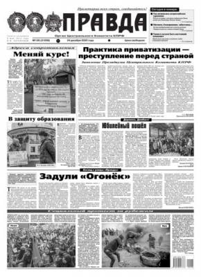 Правда 126-2020 - Редакция газеты Правда