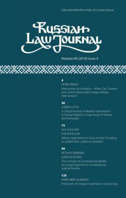 Russian Law Journal № 4/2019 (Том VII) - Группа авторов
