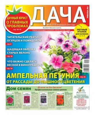 Дача Pressa.ru 04-2021 - Редакция газеты Дача Pressa.ru