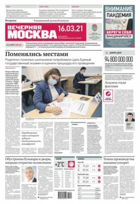 Вечерняя Москва 45-2021 - Редакция газеты Вечерняя Москва