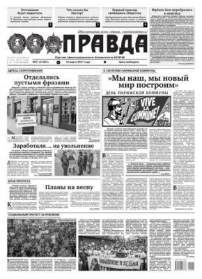 Правда 27-2021 - Редакция газеты Правда