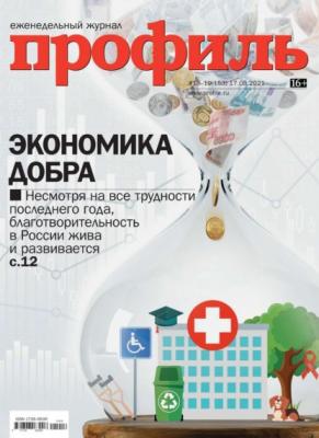 Профиль 18-19-2021 - Редакция журнала Профиль