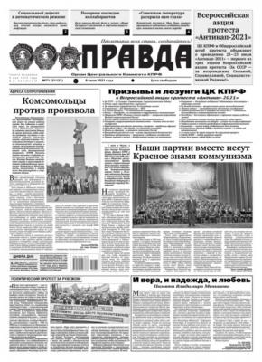 Правда 71-2021 - Редакция газеты Правда