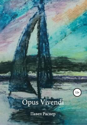 Opus Vivendi - Павел Раснер
