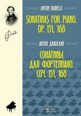 Сонатины для фортепиано. Соч. 151, 168 - А. Диабелли