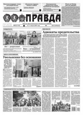 Правда 85-2021 - Редакция газеты Правда