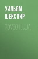 Romeo i Julia - Уильям Шекспир