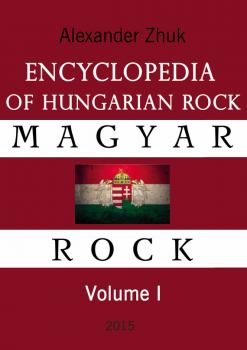 Читать Encyclopedia of Hungarian rock. Volume one - Alexandr Zhuk