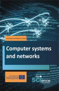 Читать Computer systems and networks. Учебник. - Евгений Александрович Басыня