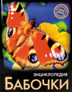 Читать Бабочки - Людмила Соколова