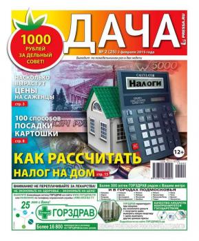 Читать Дача 02-2015 - Редакция газеты Дача Pressa.ru