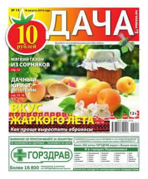 Читать Дача 14-2014 - Редакция газеты Дача Pressa.ru