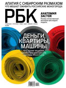 Читать РБК 04-2014 - Редакция журнала РБК