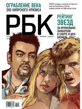 Читать РБК 05-2013 - Редакция журнала РБК