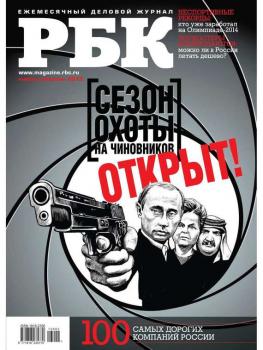Читать РБК 01-02/2013 - Редакция журнала РБК