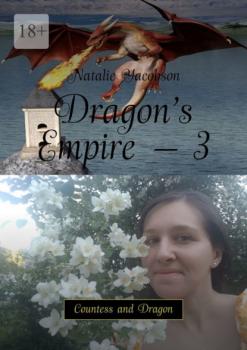 Читать Dragon’s Empire – 3. Countess and Dragon - Natalie Yacobson