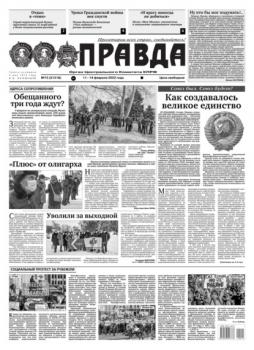 Читать Правда 15-2022 - Редакция газеты Правда