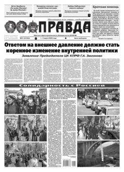 Читать Правда 21-2022 - Редакция газеты Правда