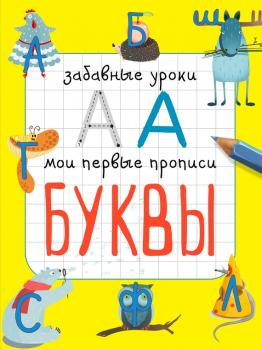 Читать Буквы - Екатерина Смирнова