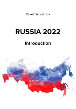 Читать Russia 2022 - Павел Игоревич Герасимов