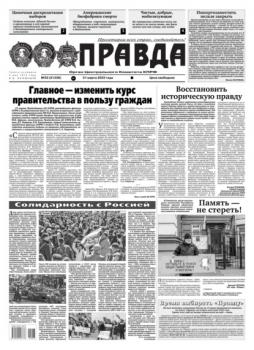 Читать Правда 33-2022 - Редакция газеты Правда