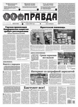 Читать Правда 36-2022 - Редакция газеты Правда