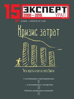 Читать Эксперт Урал 14-2015 - Редакция журнала Эксперт Урал