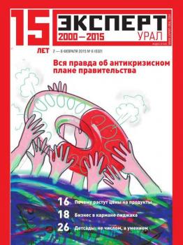 Читать Эксперт Урал 06-2015 - Редакция журнала Эксперт Урал
