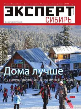 Читать Эксперт Сибирь 10-2015 - Редакция журнала Эксперт Сибирь