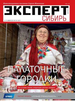 Читать Эксперт Сибирь 24-2014 - Редакция журнала Эксперт Сибирь