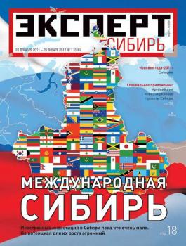 Читать Эксперт Сибирь 01-2012 - Редакция журнала Эксперт Сибирь