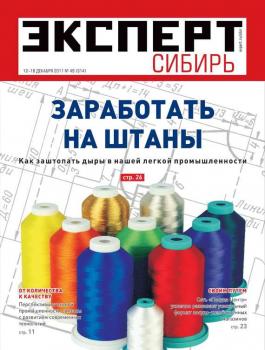 Читать Эксперт Сибирь 49-2011 - Редакция журнала Эксперт Сибирь