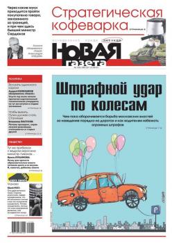 Читать Новая газета 139-12-2012 - Редакция газеты Новая газета